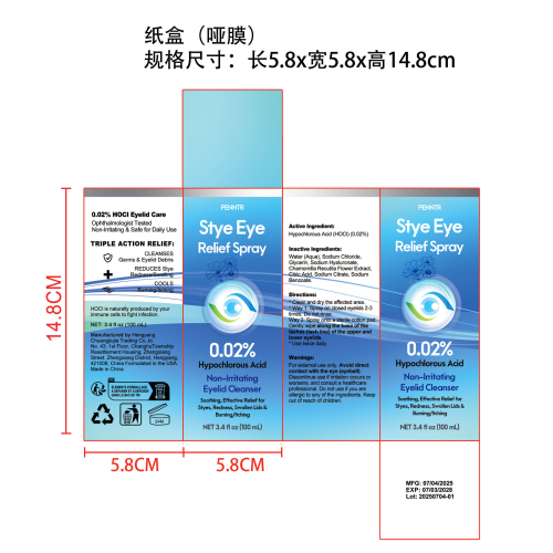 麦粒肿舒缓喷雾纸盒（哑膜）