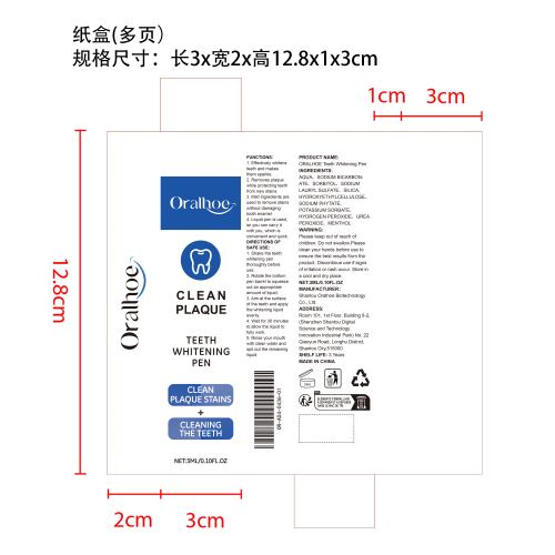 牙齿美白去渍笔纸盒（多页）