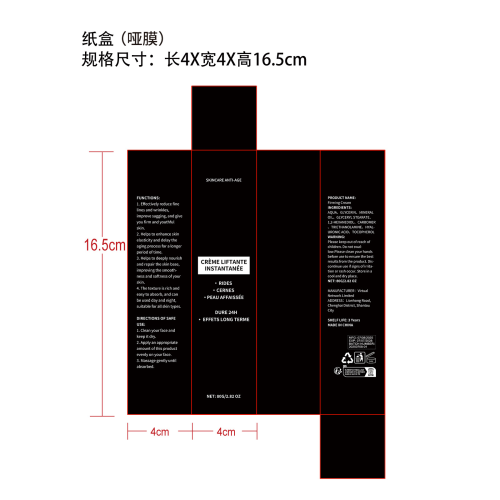 抗皱紧致霜纸盒（哑膜）