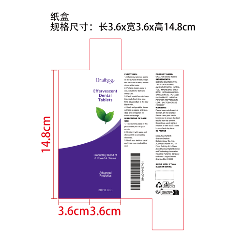 口气清新牙膏片纸盒