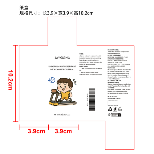 腋下止汗留香滚珠纸盒