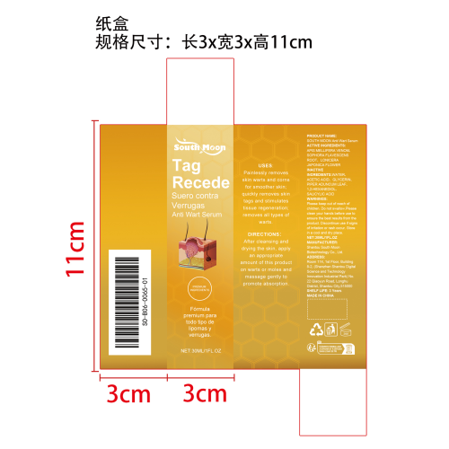 蜂毒皮肤护理液纸盒