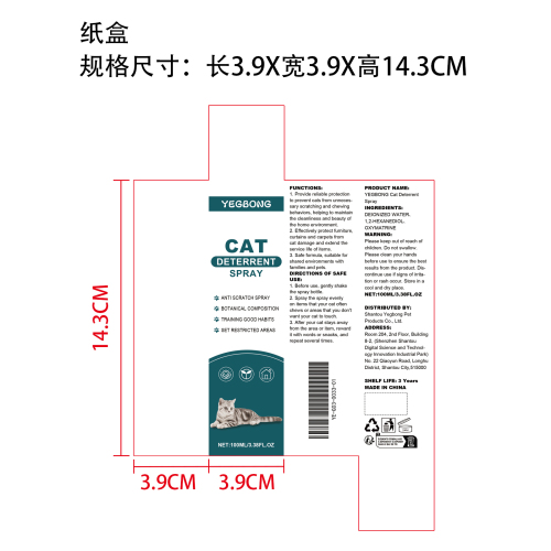 驱猫喷雾纸盒