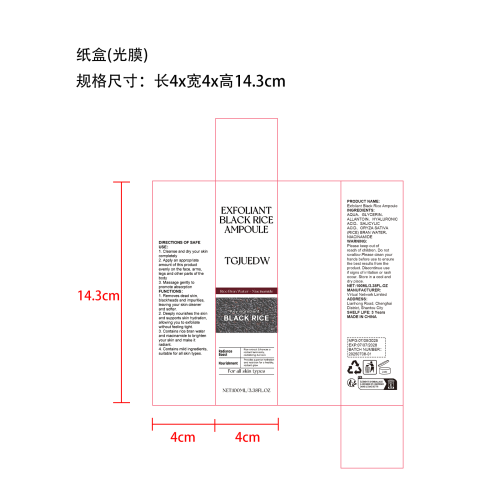黑米亮肤去角质液纸盒（光膜）