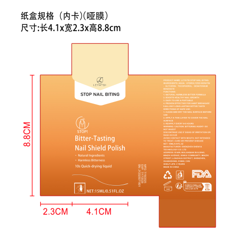 指甲防咬苦甲水纸盒（内卡,哑膜）
