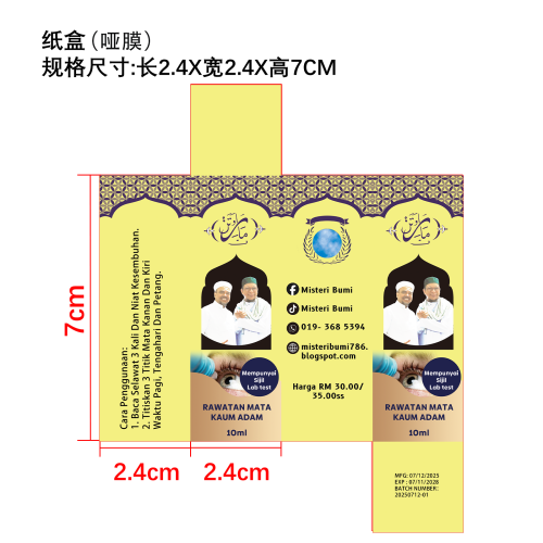 緩解疲劳眼药水纸盒（哑膜）