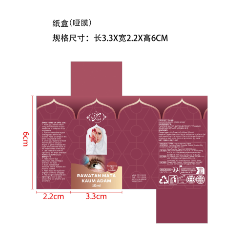 眼部护理眼药水纸盒（哑膜）