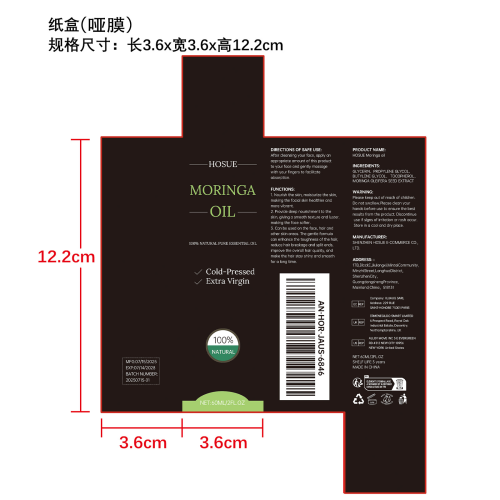 辣木籽精油纸盒（哑膜）