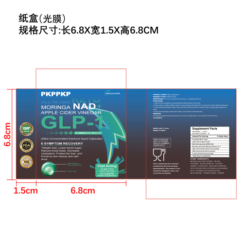 肠道健康消化爆珠纸盒（光膜）