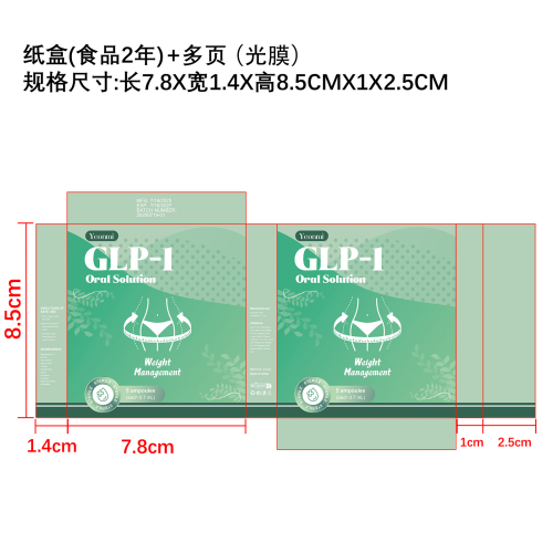 GLP-1身体补充滴剂纸盒（食品两年,多页,光膜）