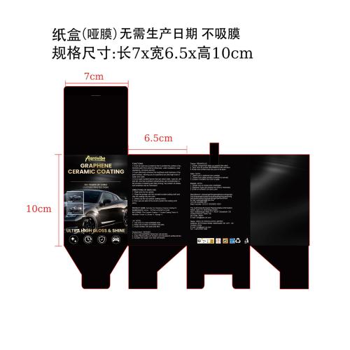 汽车镀晶剂纸盒（哑膜）（无需生产日期,不吸膜）