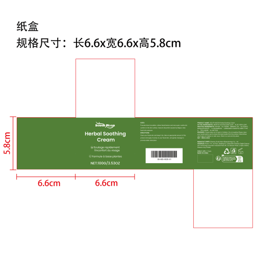 植物舒缓面霜纸盒