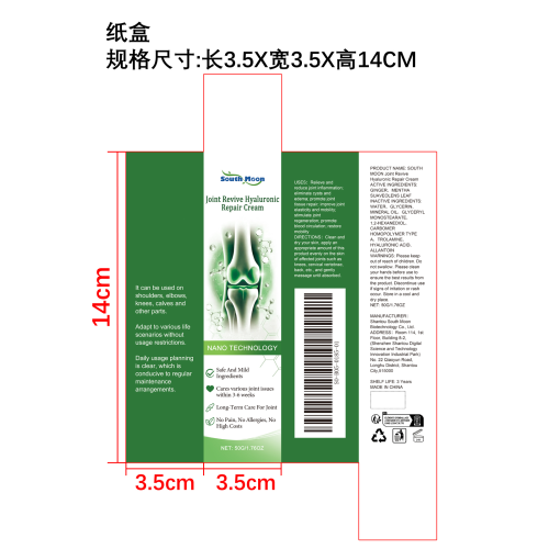 关节润滑舒缓霜纸盒