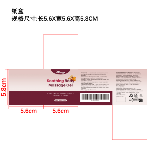 身体舒缓按摩凝胶纸盒