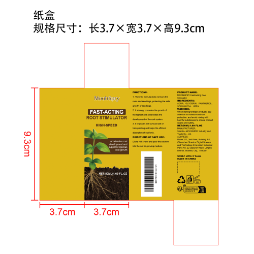 快速生根液纸盒
