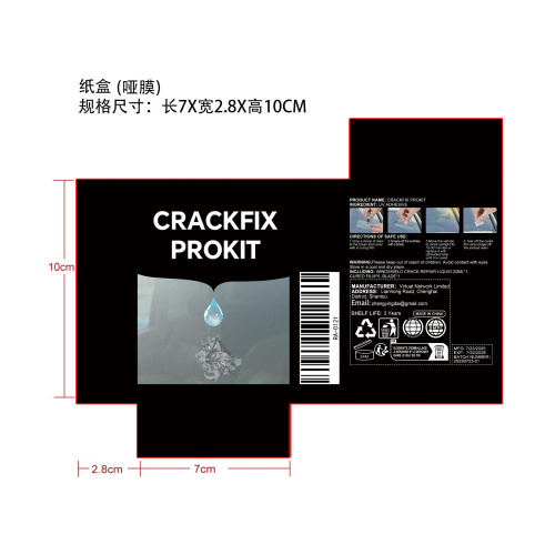 汽车挡风玻璃护理剂纸盒（哑膜）