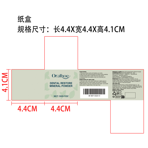 牙齿美白修复粉纸盒