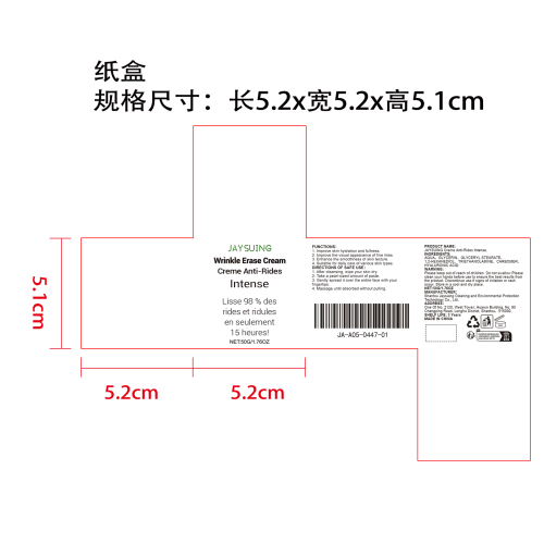 抗皱护肤霜纸盒