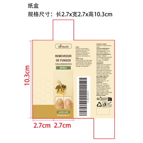 蜂毒指甲抑菌喷雾纸盒