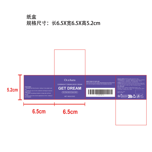 身体保湿紧致霜纸盒