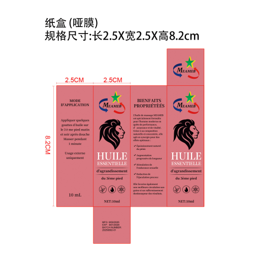 男士按摩精油纸盒（哑膜）