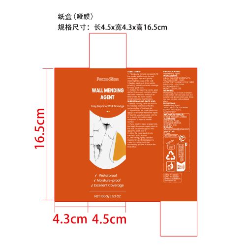 墙面修补套件纸盒（哑膜）