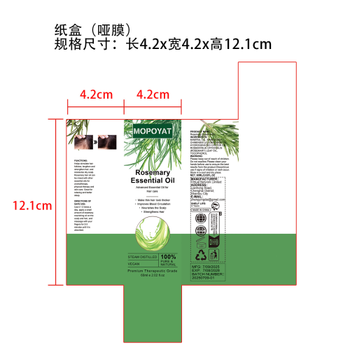 迷迭香精油（头发增长液）纸盒（哑膜）