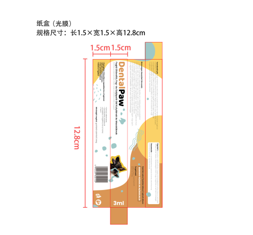 宠物口腔修复凝胶纸盒（光膜）