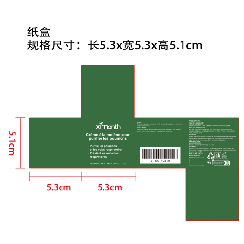 肺部护理霜纸盒