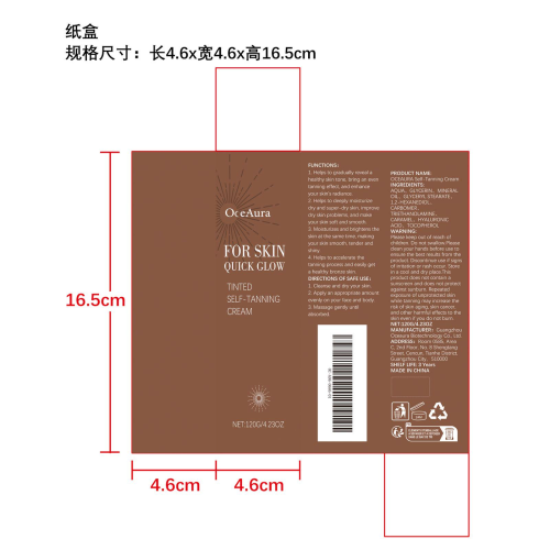 面部身体美黑霜纸盒