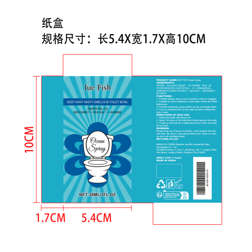 马桶除臭喷雾纸盒