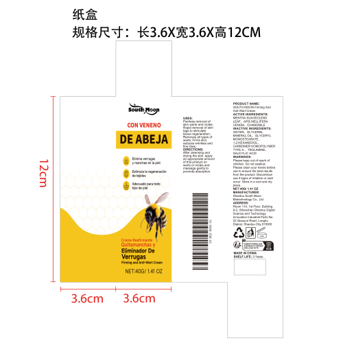蜂毒皮肤护理霜纸盒