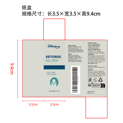 指甲局部护理喷雾纸盒