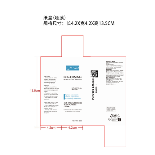 皮肤紧致精华乳纸盒（哑膜）