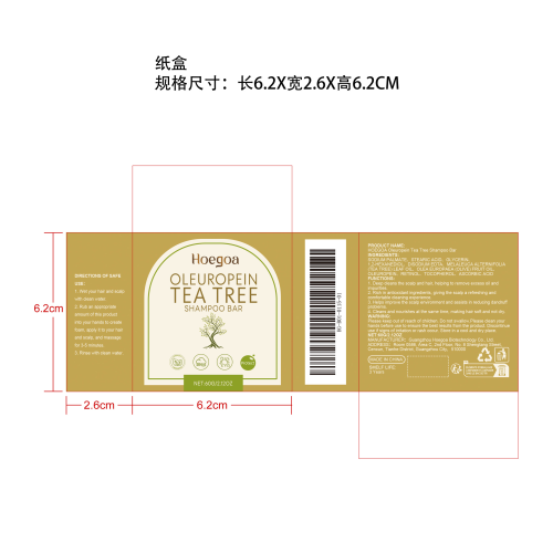 橄榄苦苷茶树洗发皂纸盒