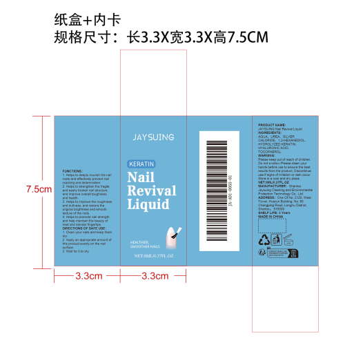 指甲复活护理油纸盒（内卡）