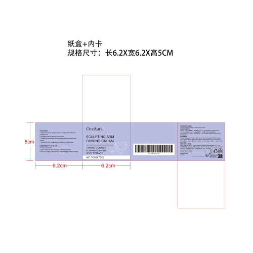保湿紧致滋润霜纸盒（内卡）