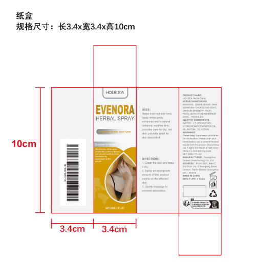 匀采亮肤喷雾纸盒