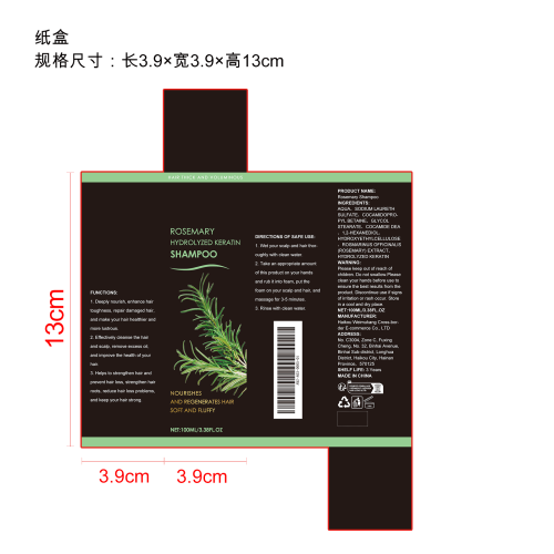 迷迭香密发洗发水纸盒