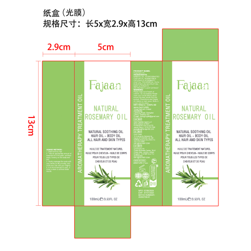 迷迭香护发精油纸盒（光膜）