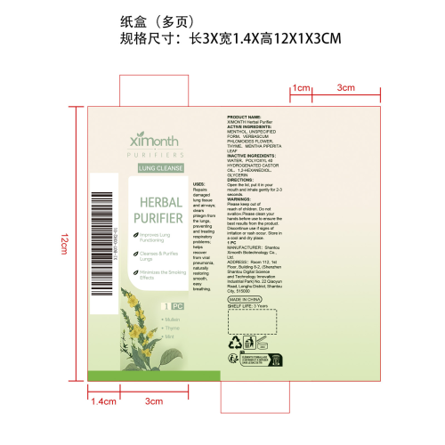 草本肺清净化棒纸盒（多页）