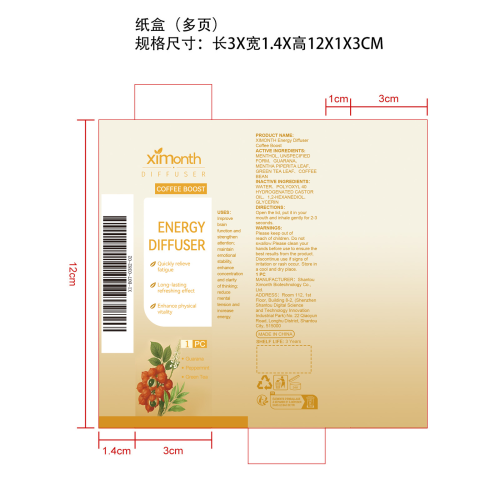 草本提神能量棒纸盒（多页）