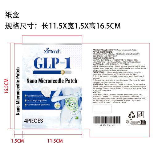 纤体纳米微针贴片纸盒