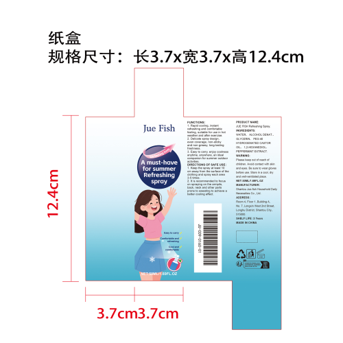 夏季降温喷雾纸盒