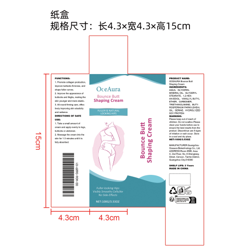 臀部紧致霜纸盒