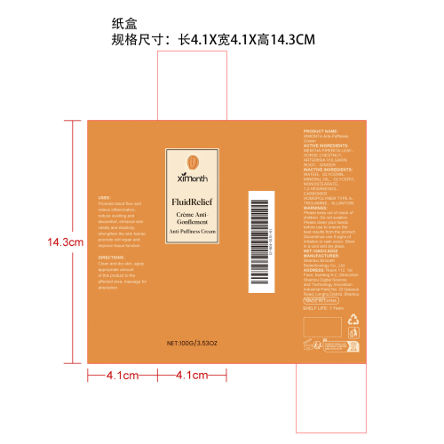 舒缓活肌霜纸盒