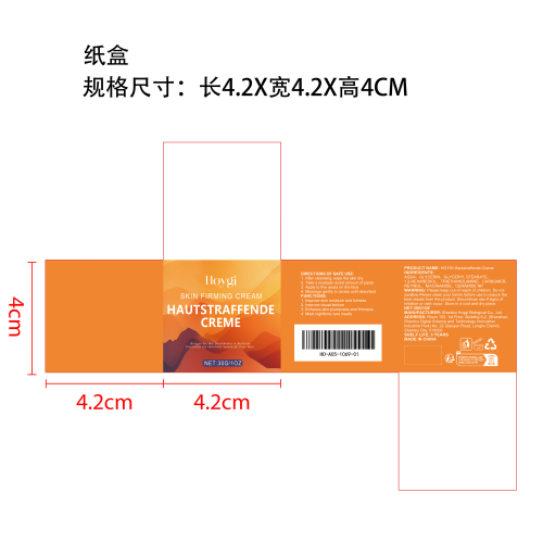抗皱紧致面霜纸盒（库存清完禁用）