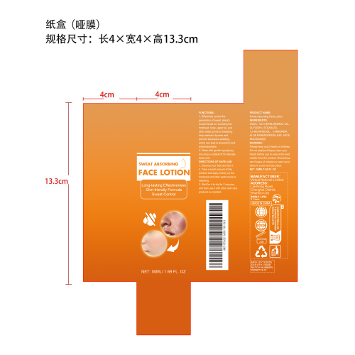 面部吸汗乳液纸盒（哑膜）