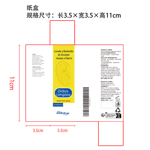 耳部护理喷雾纸盒