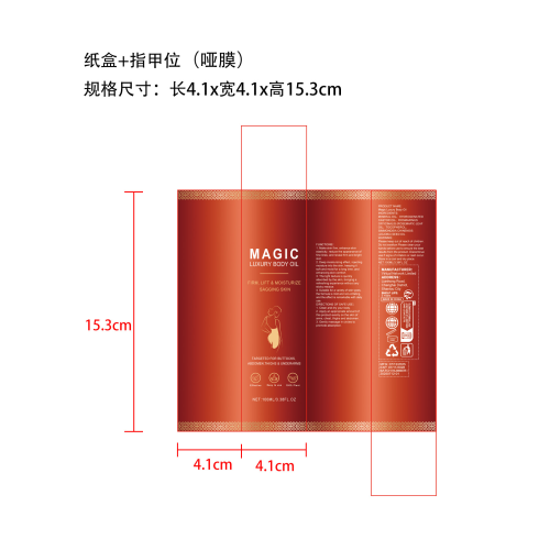 身体紧致润肤油纸盒（指甲位,哑膜）
